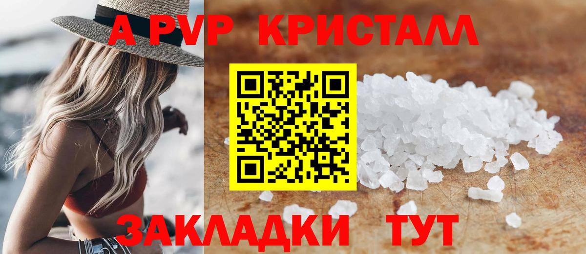 A-PVP Crystall  Альфа ПВП VHQ  Вход с VPN  Ханты-Мансийск  купить  сайты  А ПВП мука 