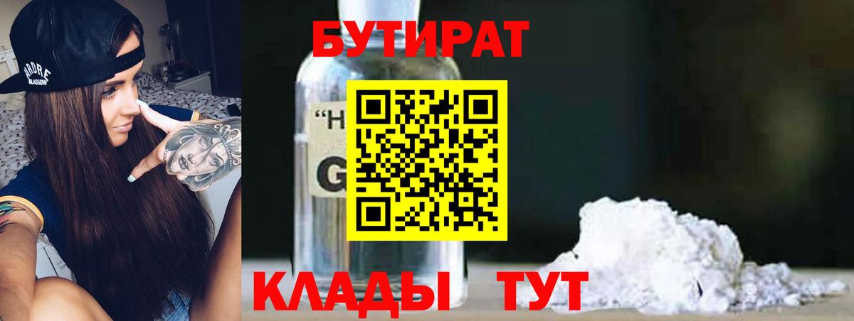 Ханты-Мансийск  БУТИРАТ GHB  Вход с VPN 