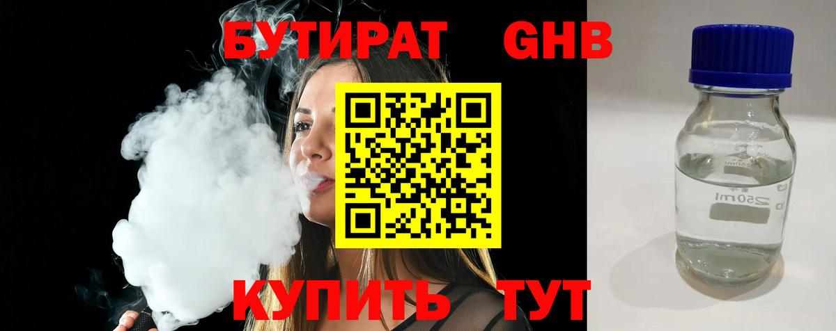 Бутират GHB Ханты-Мансийск