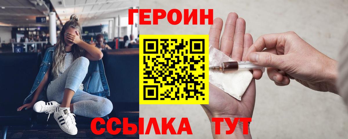 Героин белый  Вход с VPN  Ханты-Мансийск 