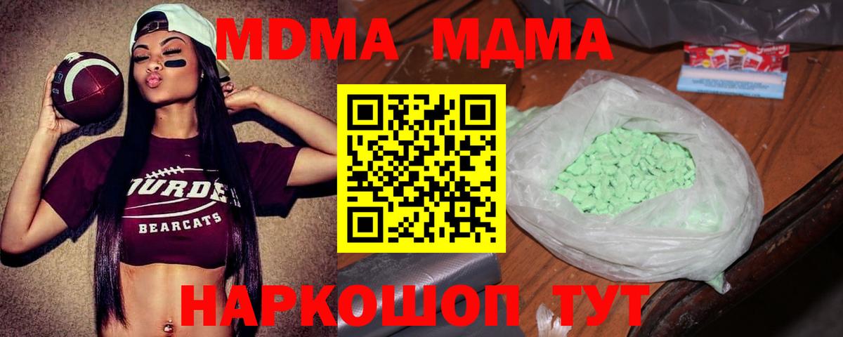 МДМА  MDMA молли  Вход с VPN  Ханты-Мансийск  МДМА crystal 
