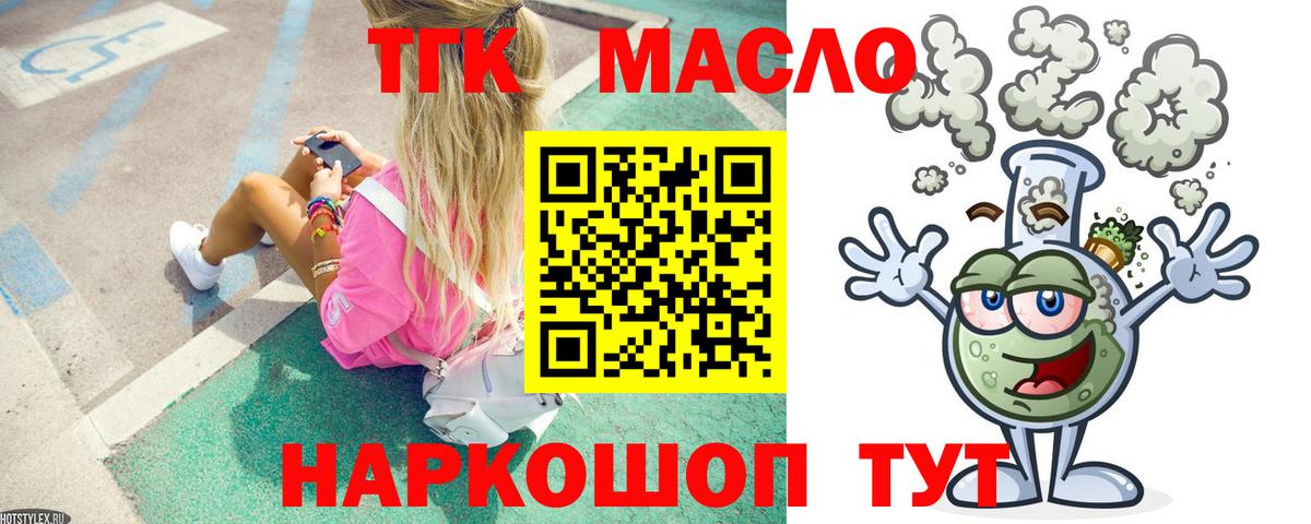ТГК гашишное масло  ТГК жижа  Вход с VPN  купить   Ханты-Мансийск 